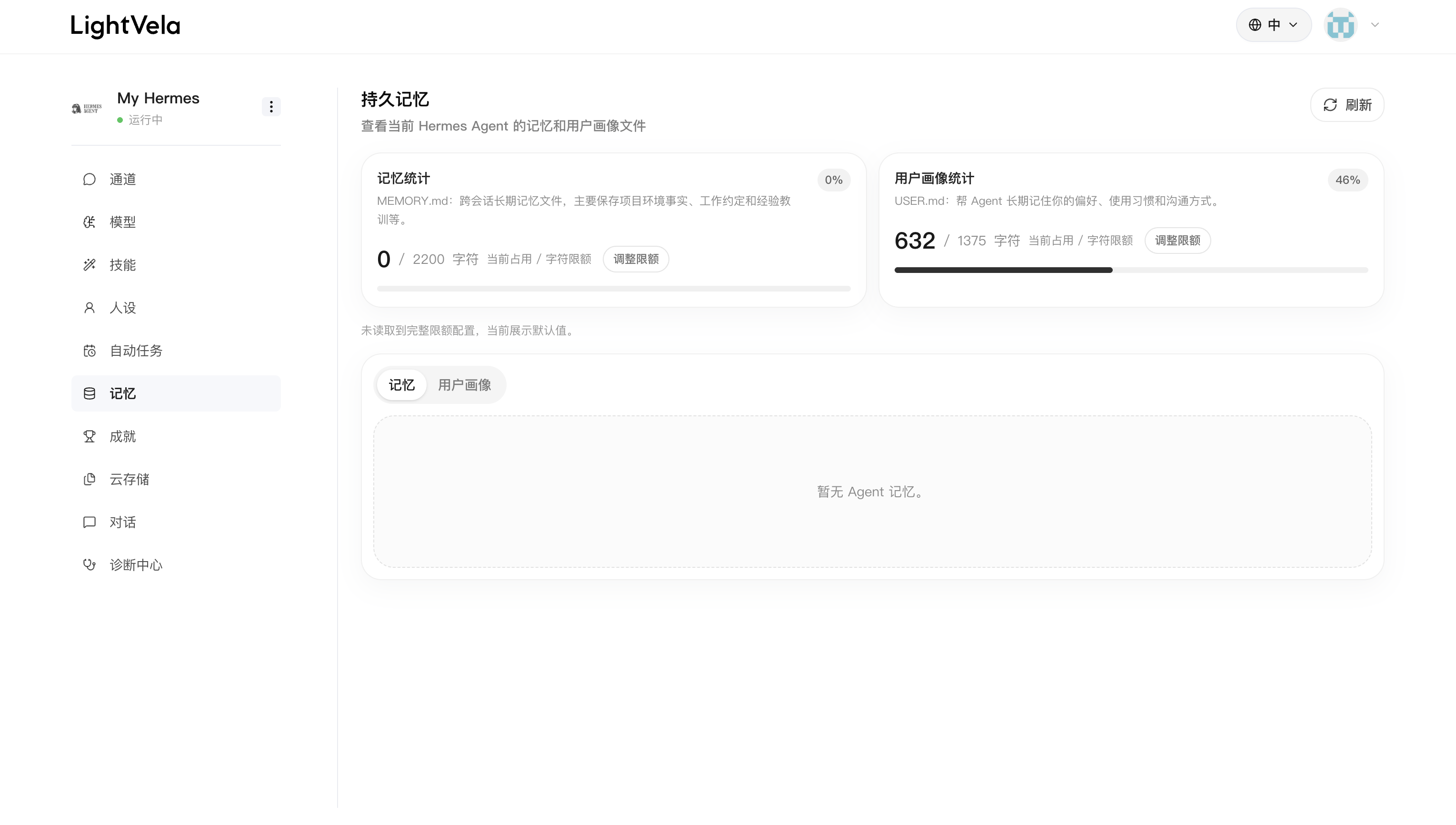 记忆管理页面
