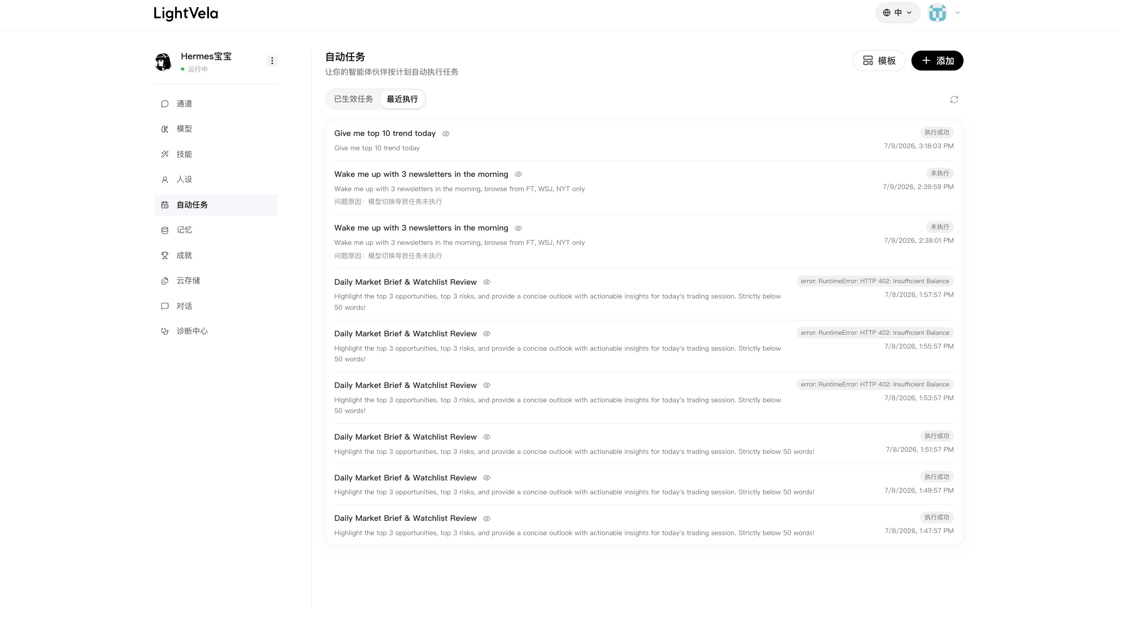 Hermes Agent 最近的自動任務執行記錄