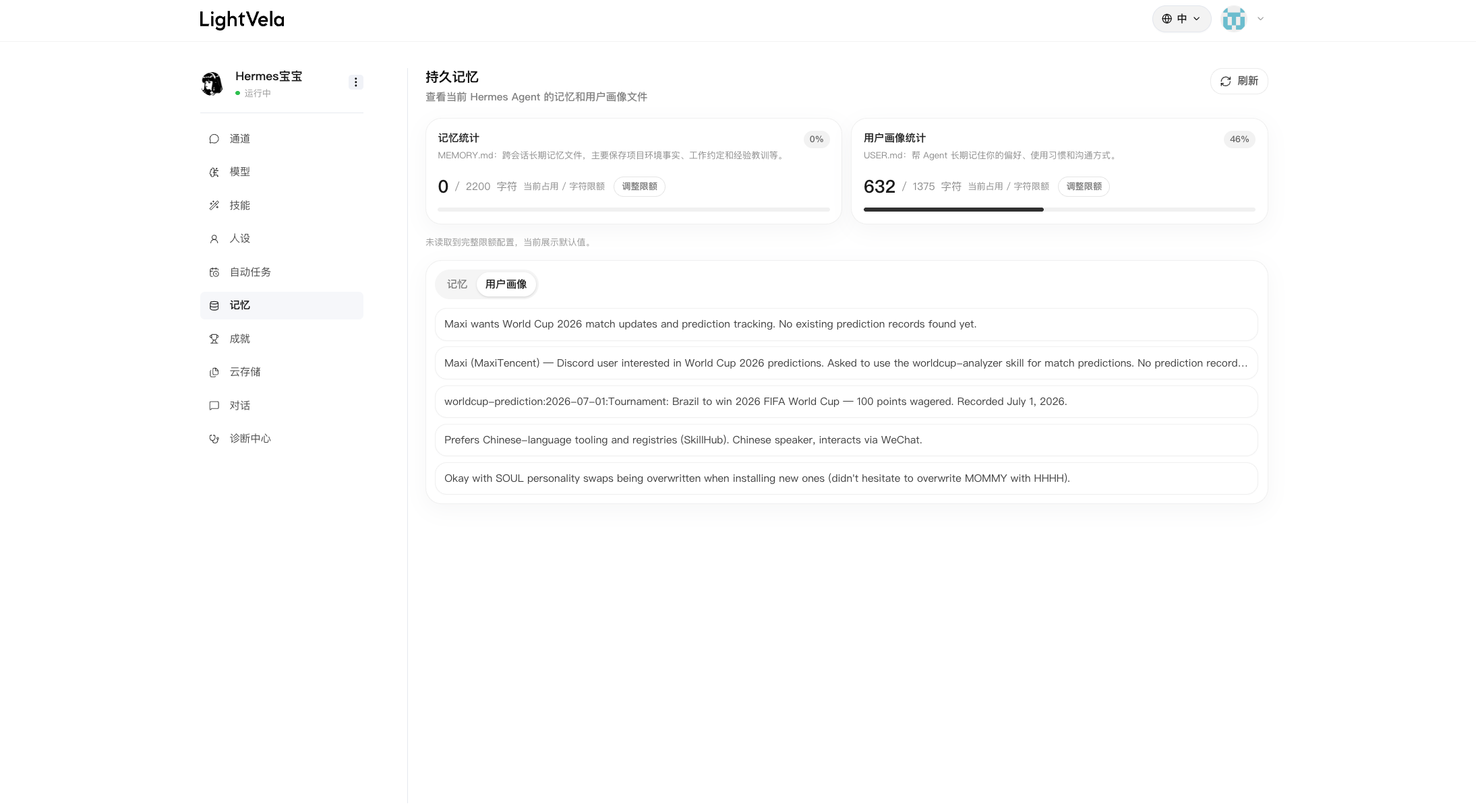 不同通道之間共享同一個 Hermes Agent 的上下文