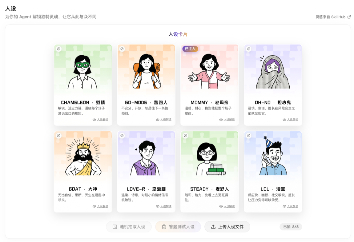 LightVela 控制台中的人設卡片