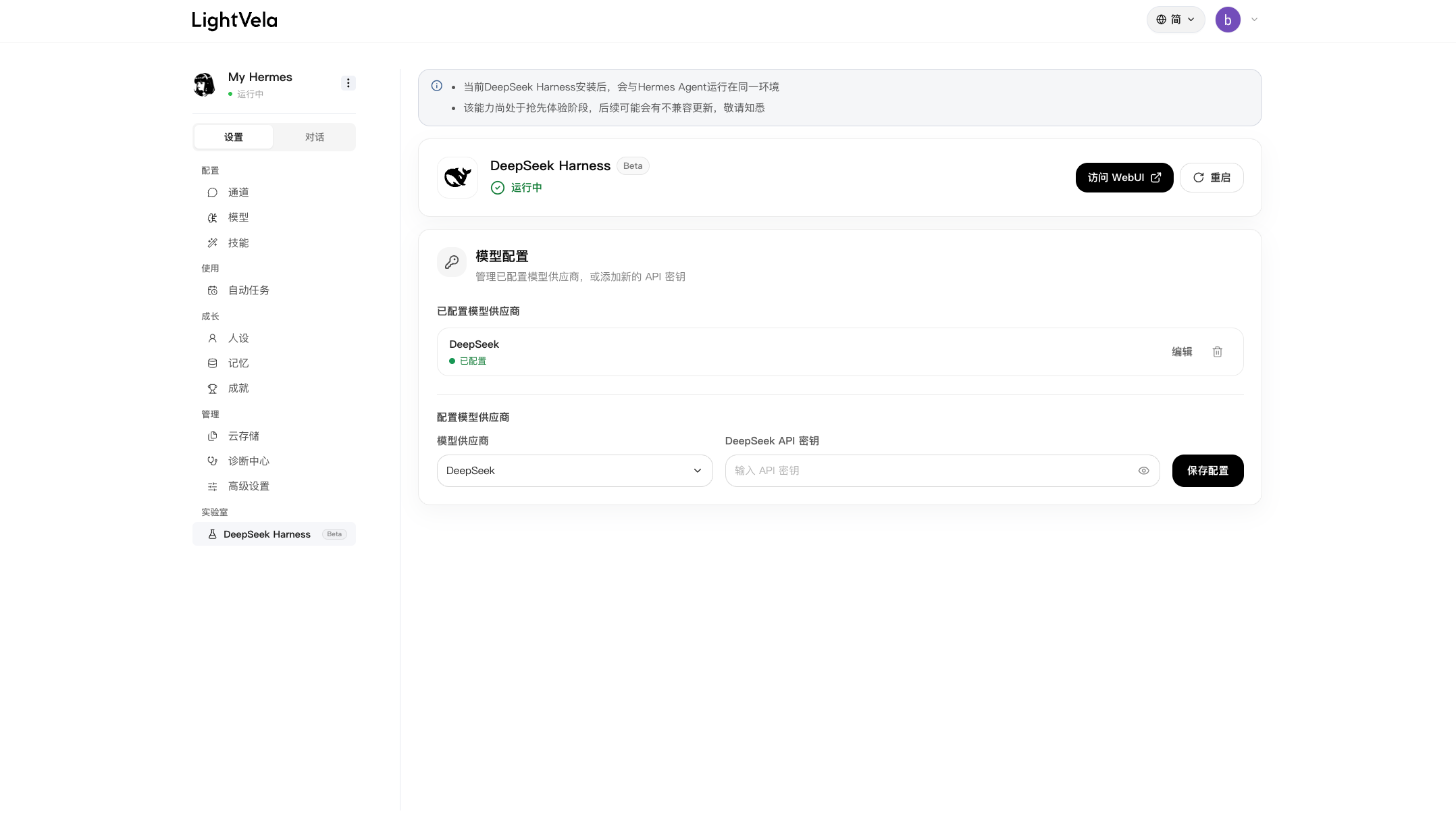 Labs 中的 DeepSeek Harness 页面