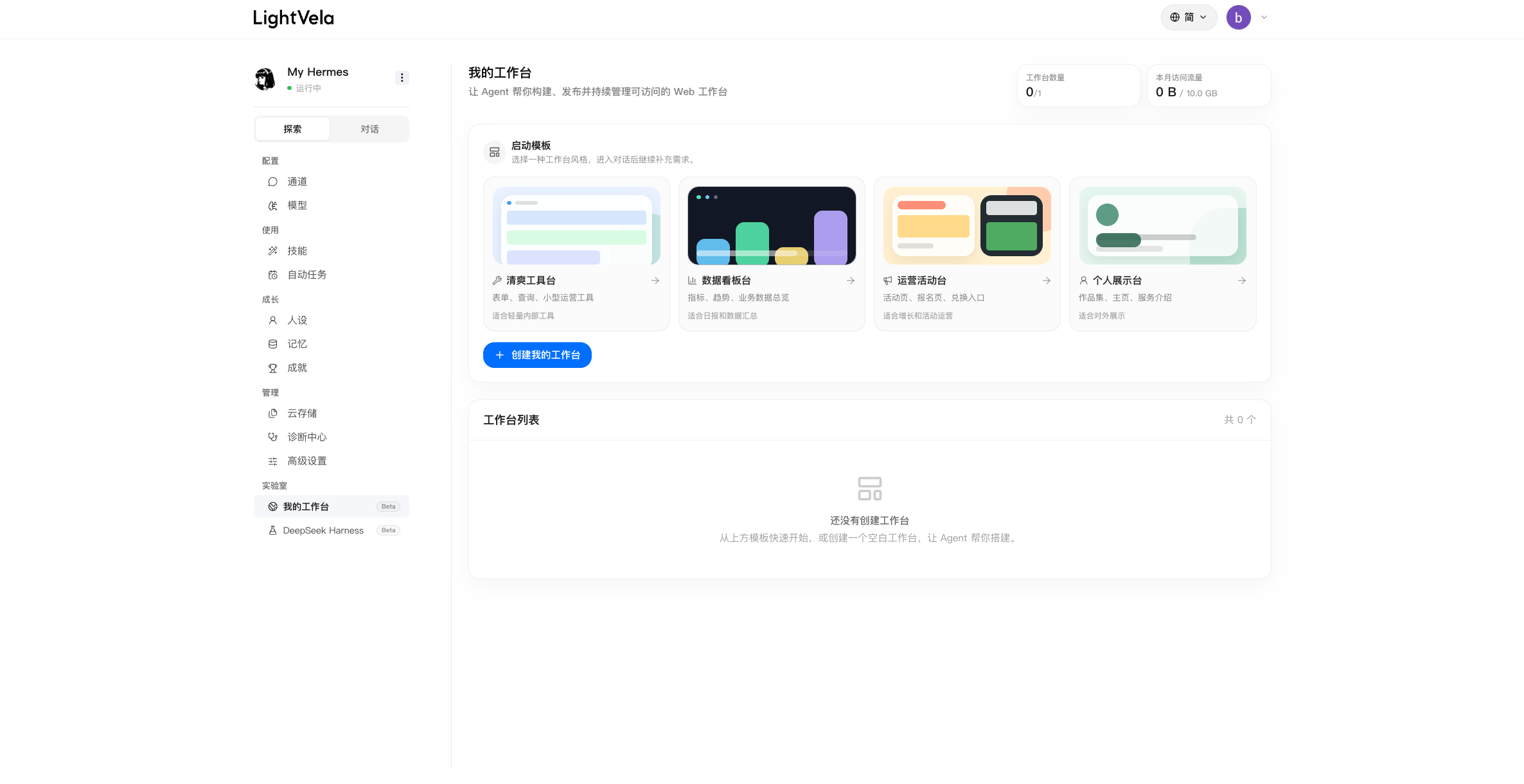 我的工作台頁面