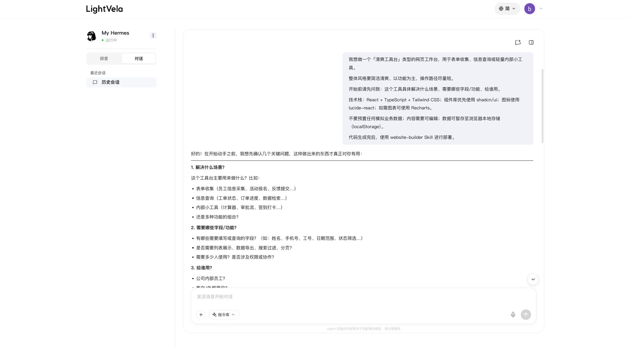 使用 Agent 對話創建工作台