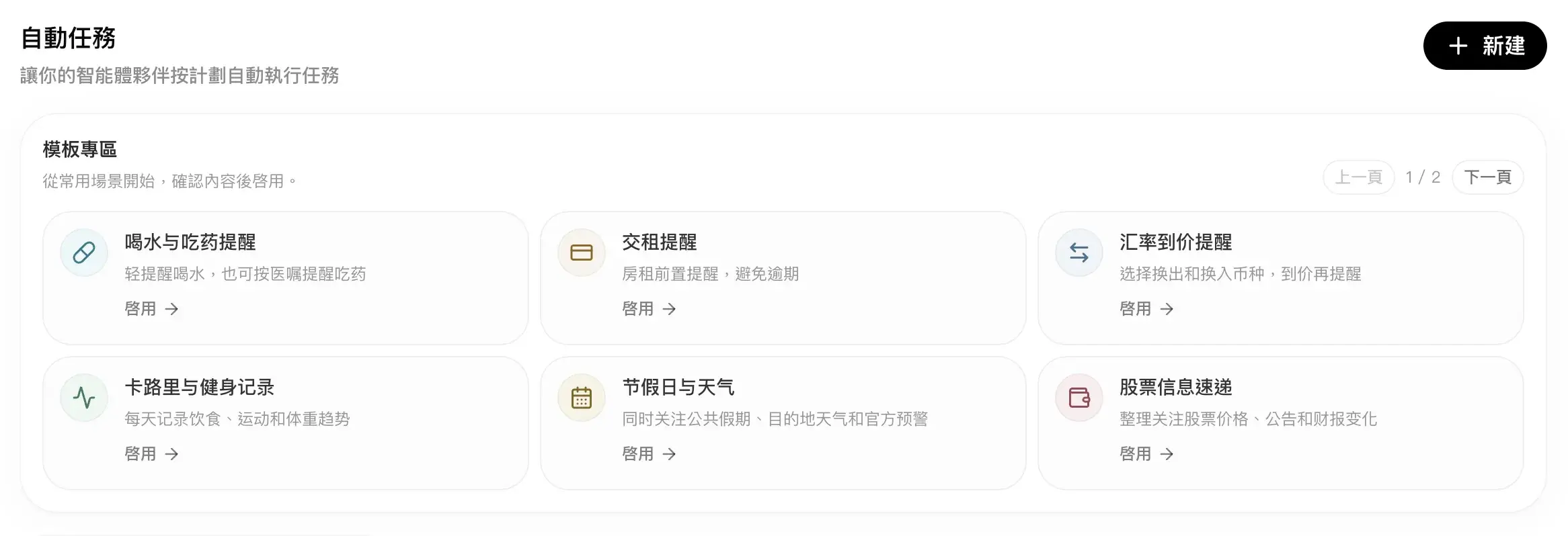 定時任務頁面中的任務模板，展示常用場景卡片