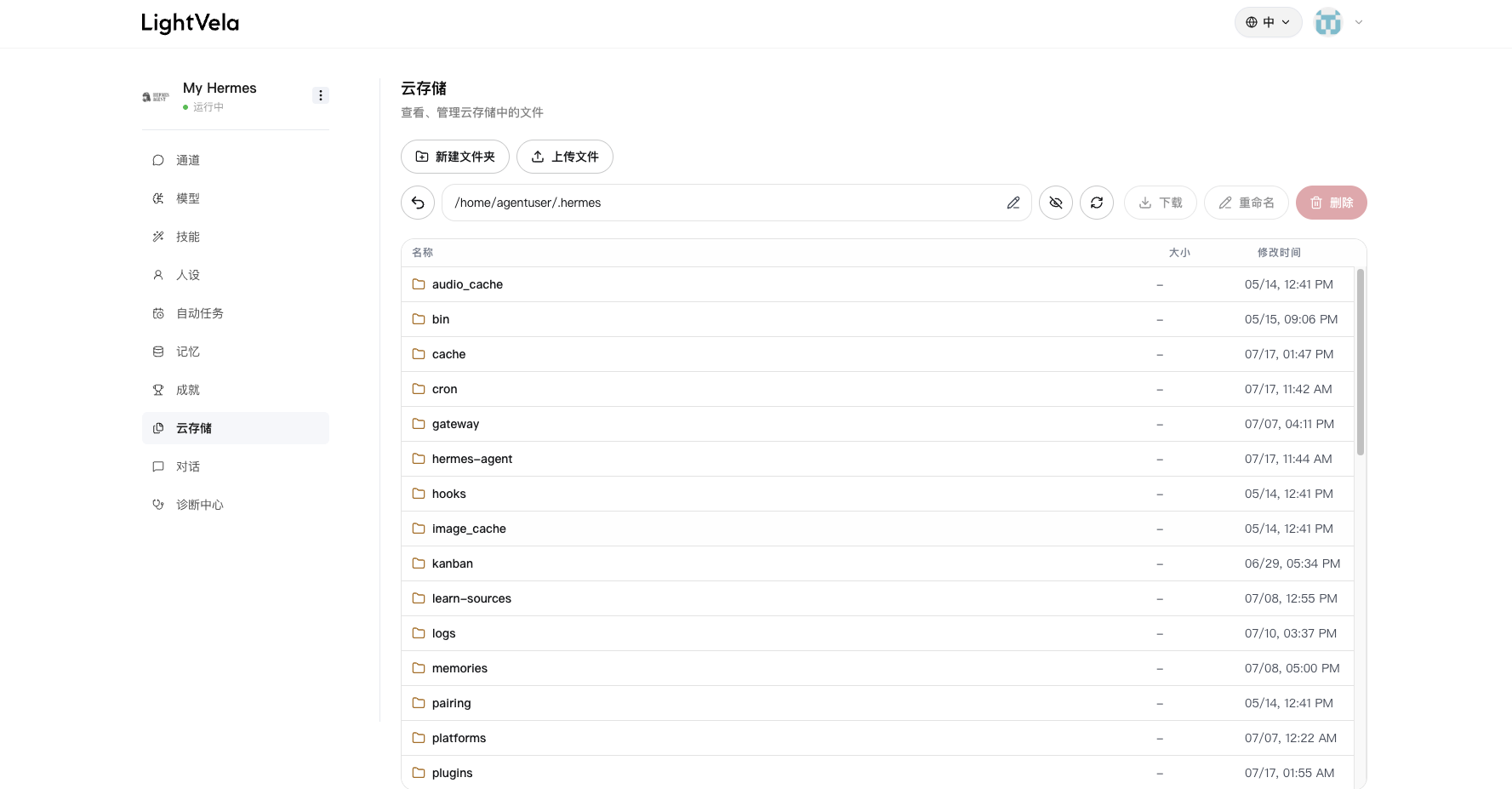 LightVela 管理台中的雲存儲文件列表