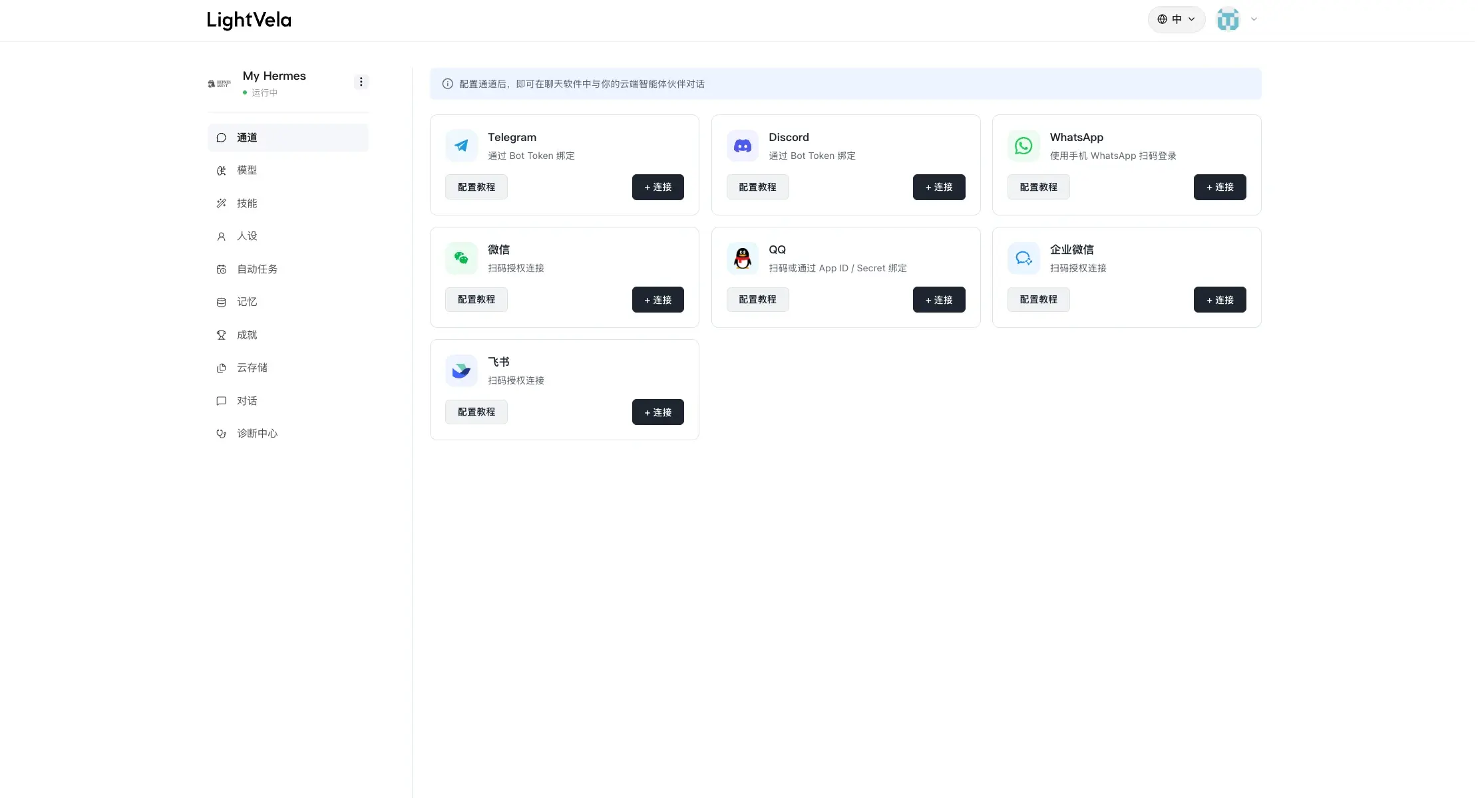 LightVela 控制台中的通道頁面