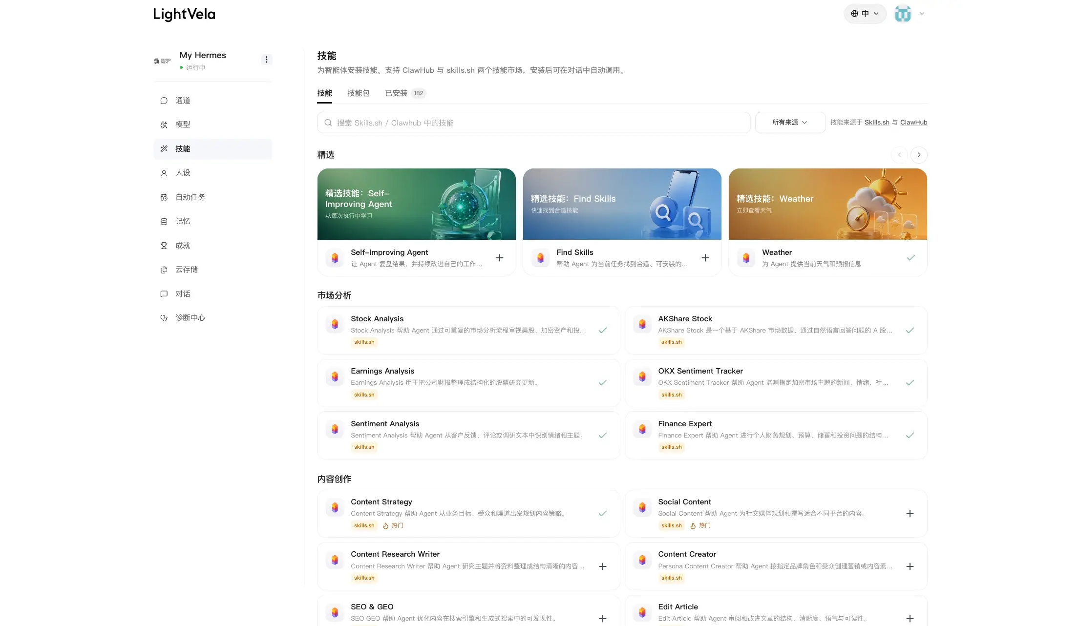 LightVela 控制台中的技能頁面
