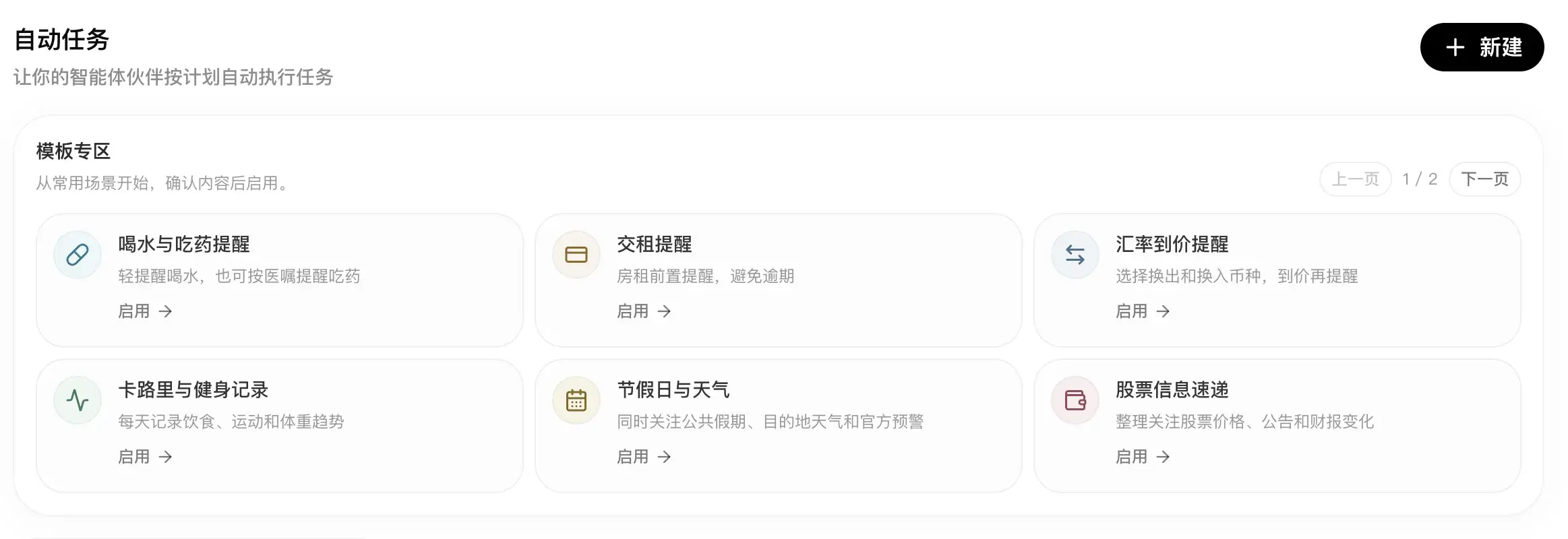 定时任务页面中的任务模板，展示常用场景卡片