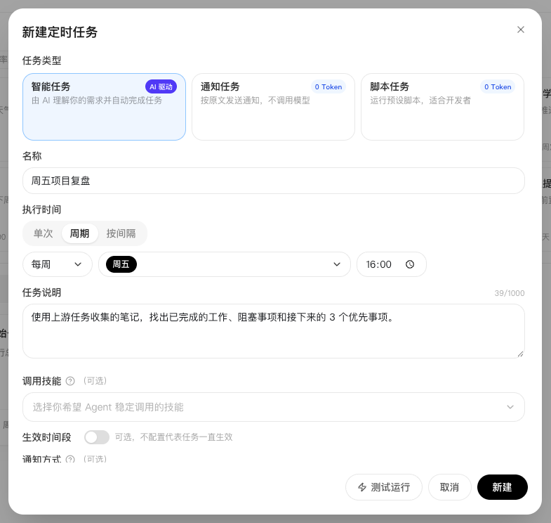 創建帶有上游任務的每週 AI 任務