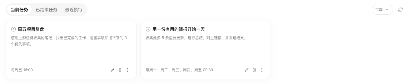 Scheduled Tasks 中包含多個重複 Agent 任務的當前任務列表
