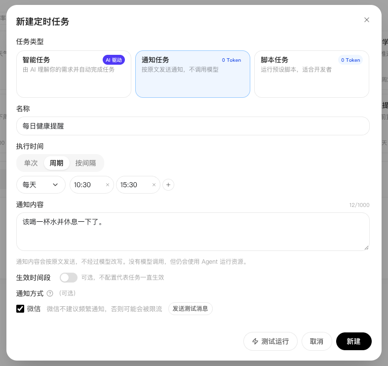 編輯每日健康提醒通知任務