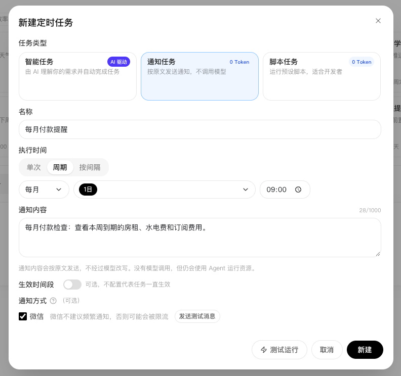編輯每月付款提醒通知任務