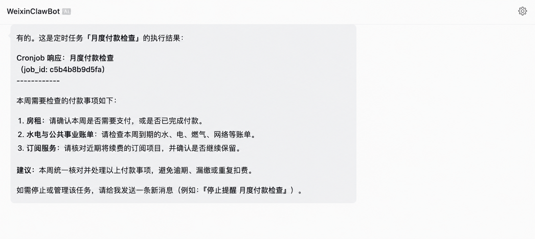 通過微信直接發送定時通知