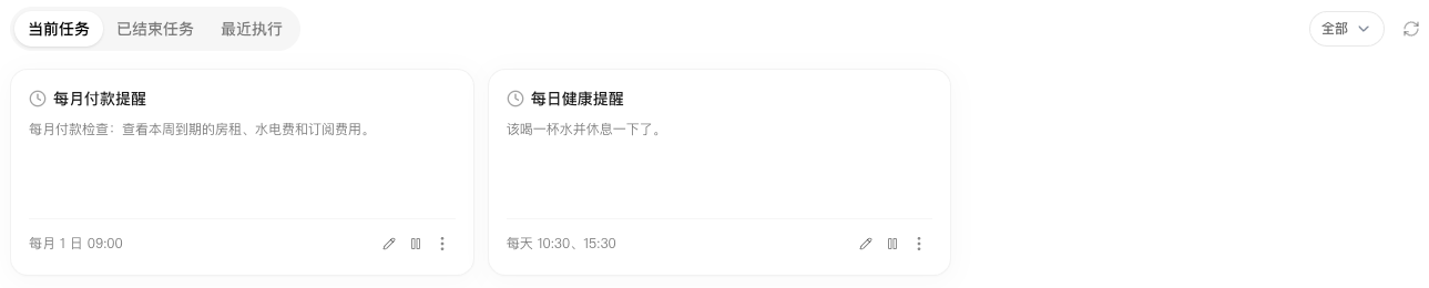 Scheduled Tasks 中包含通知任務的當前任務列表