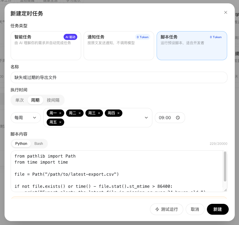 编辑用于检查缺失或过期导出文件的重复脚本任务
