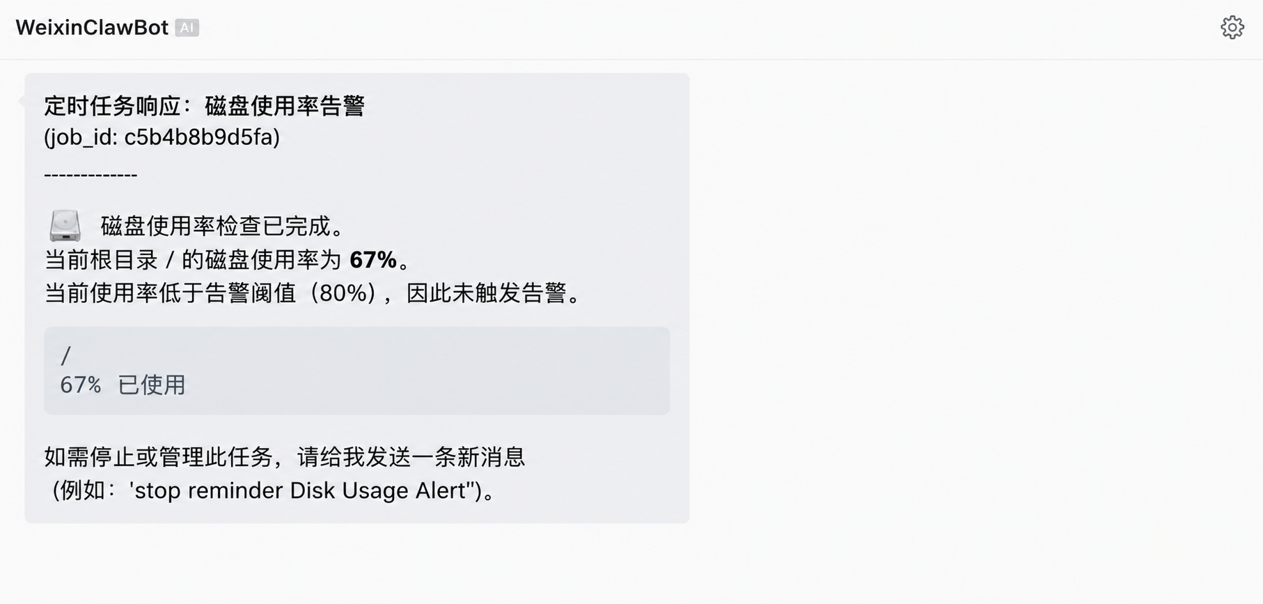 脚本任务通过微信直接发送磁盘使用率检查结果