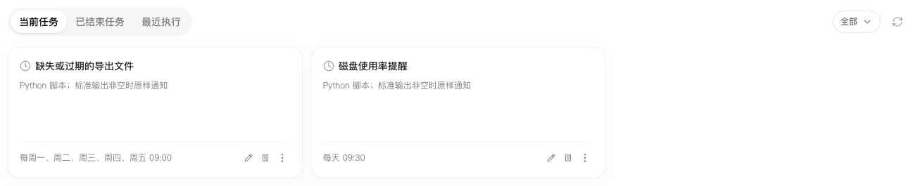 Scheduled Tasks 中包含脚本任务的当前任务列表