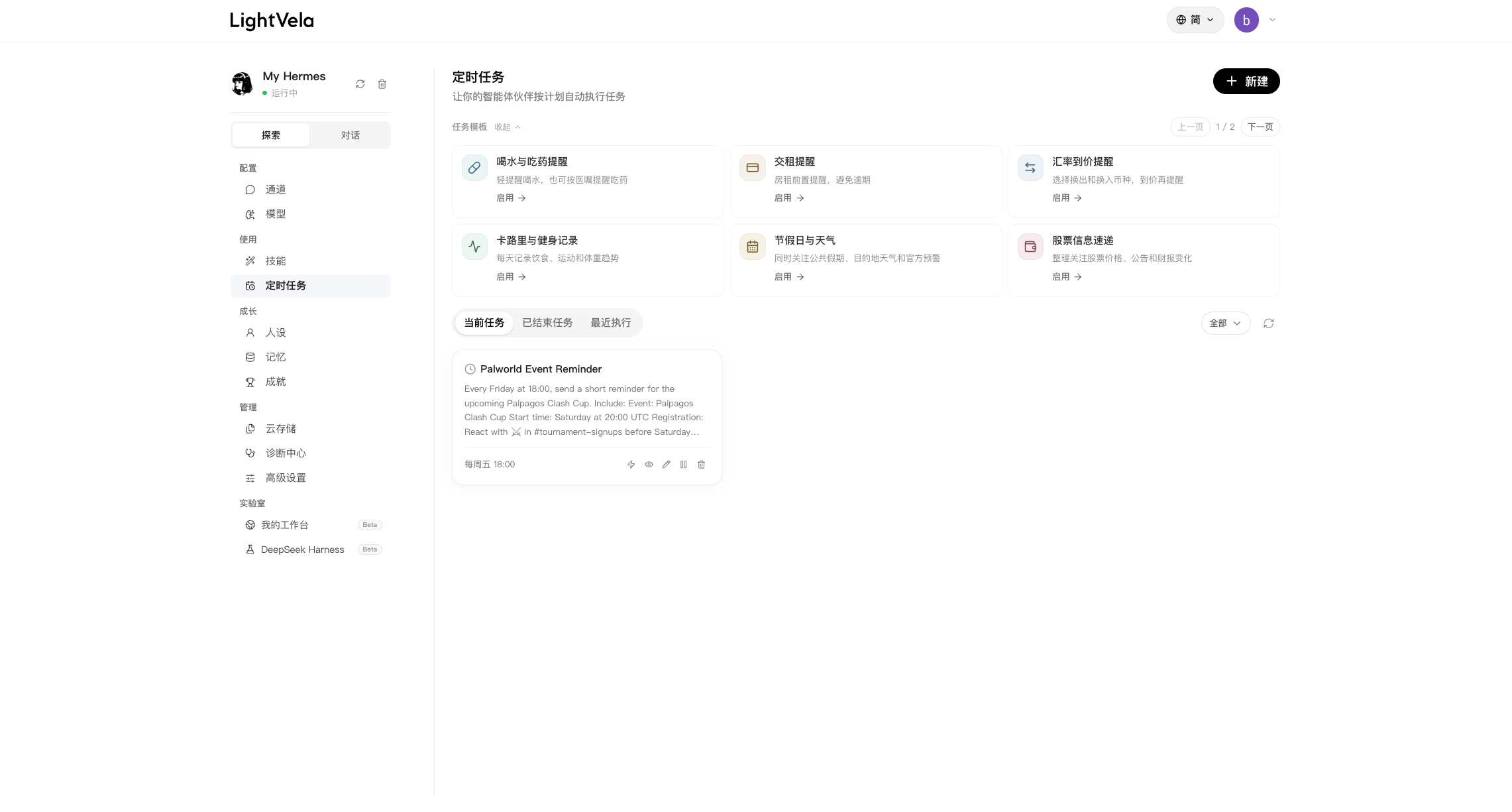 定时任务页面，展示任务模板和当前任务