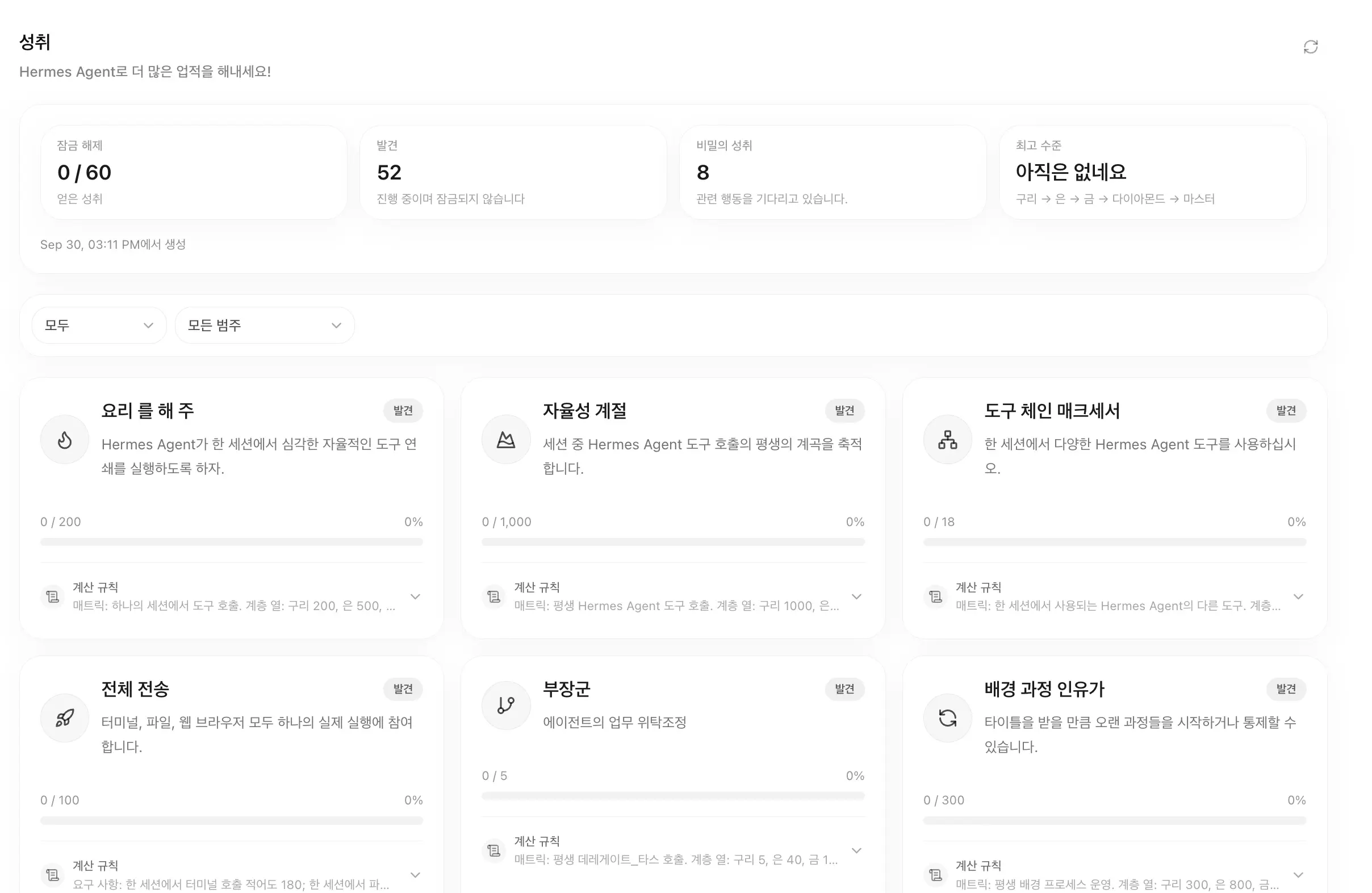 통계 카드, 상태 필터, 카테고리 필터, Achievement 카드 목록을 보여주는 Achievements 페이지