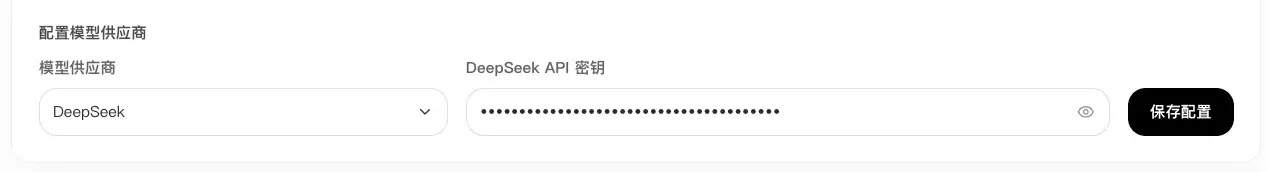 DeepSeek Harness 模型提供商表單