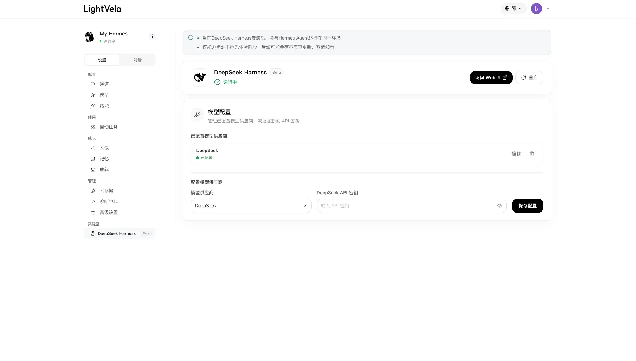 Labs 中的 DeepSeek Harness 页面