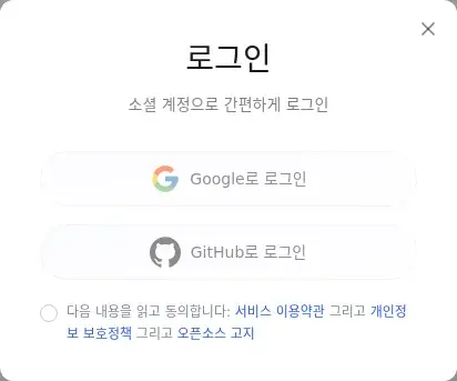 Google과 GitHub를 지원하는 LightVela 로그인 창