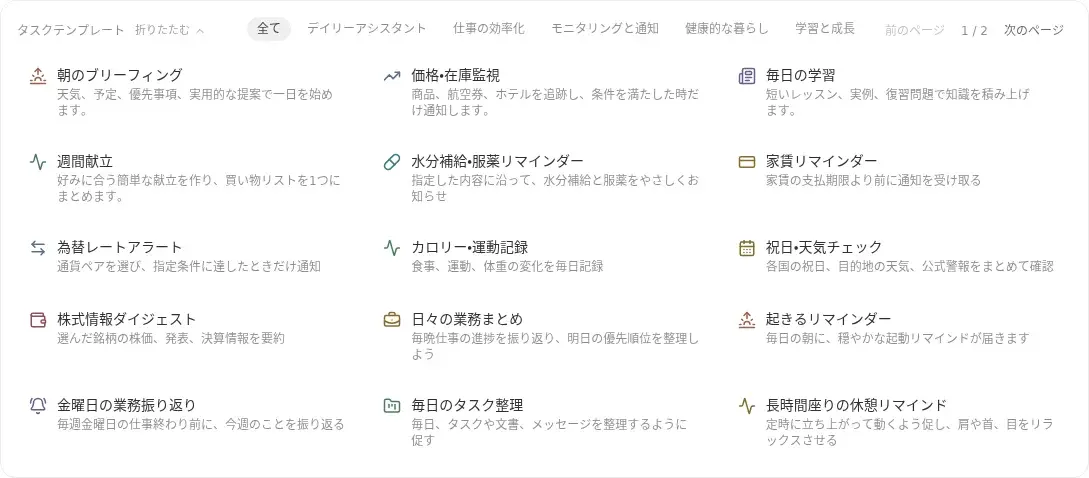 LightVela の定期タスク画面に表示される公式タスクテンプレート