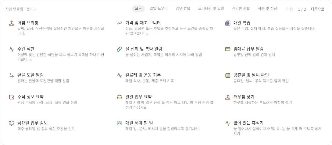 LightVela 예약 작업 페이지의 공식 작업 템플릿