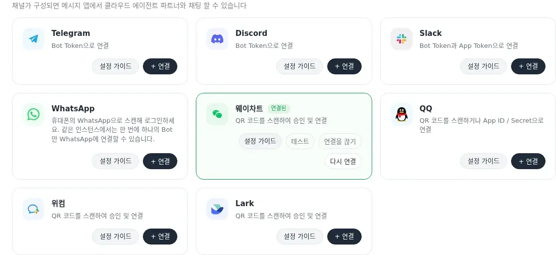 LightVela 콘솔의 채널 페이지