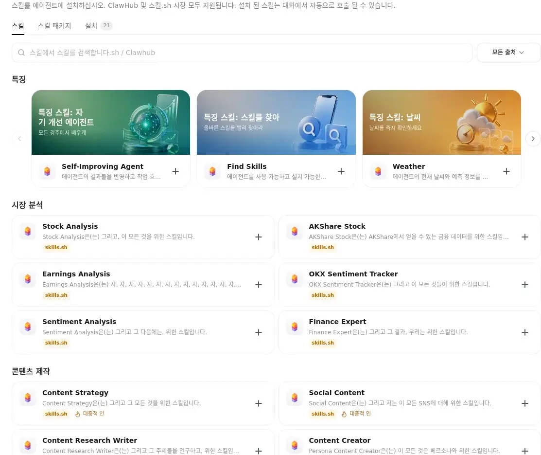 LightVela 콘솔의 스킬 페이지