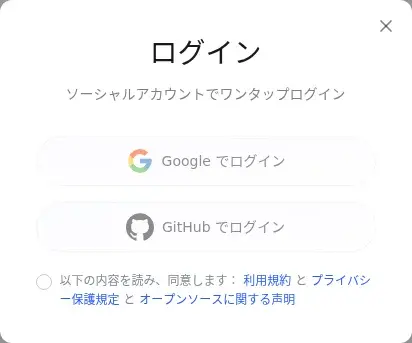 Google と GitHub に対応した LightVela のログイン画面