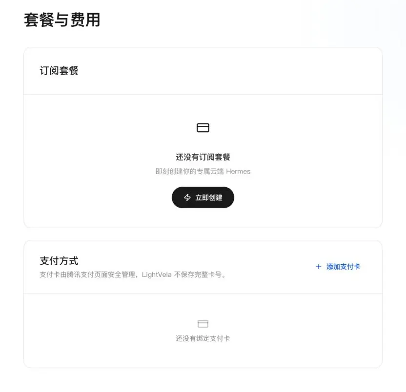 套餐与费用页:订阅与支付方式