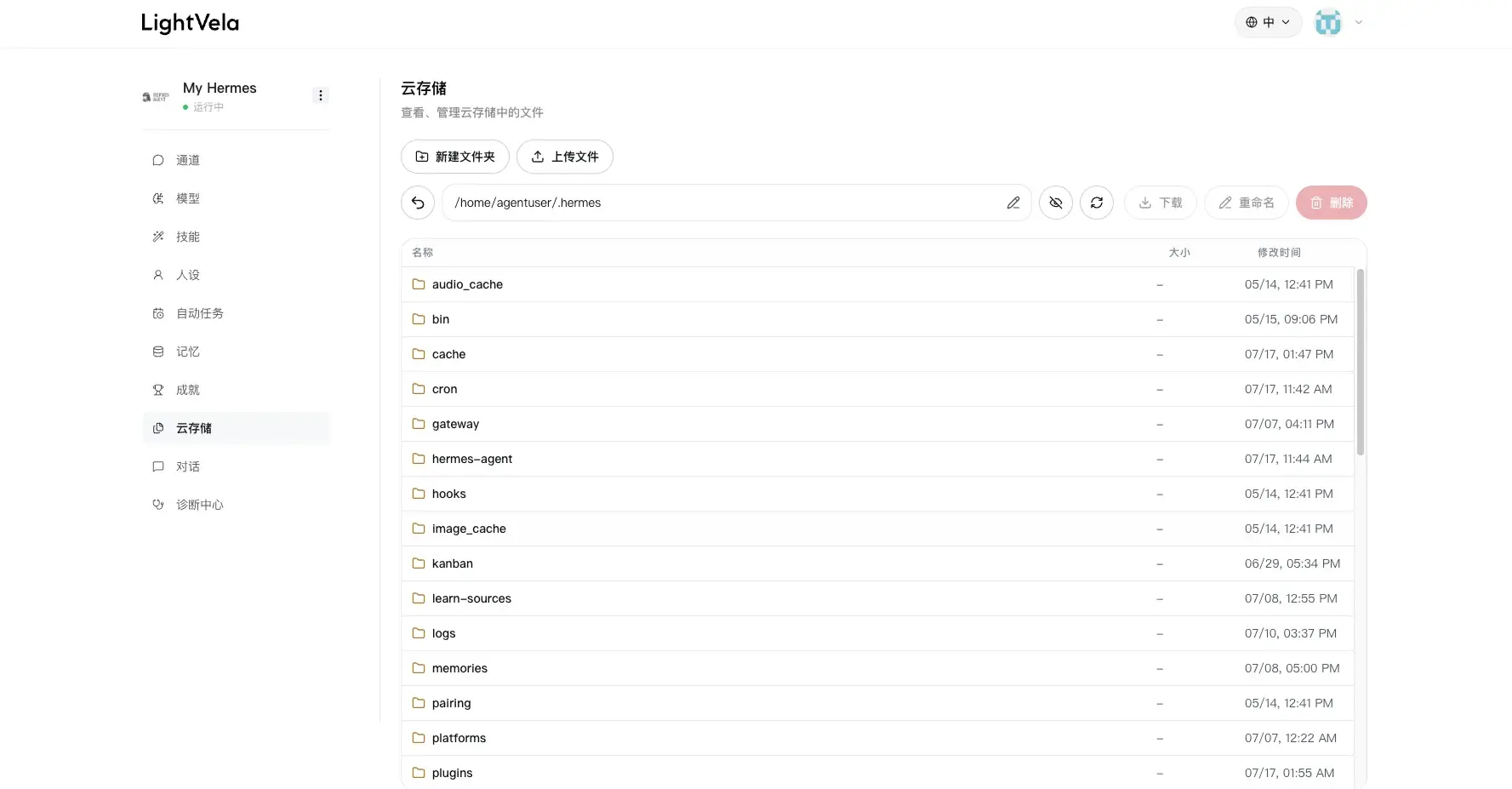 LightVela 管理台中的云存储文件列表