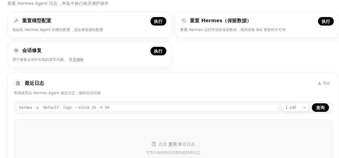 LightVela 管理台中的诊断中心