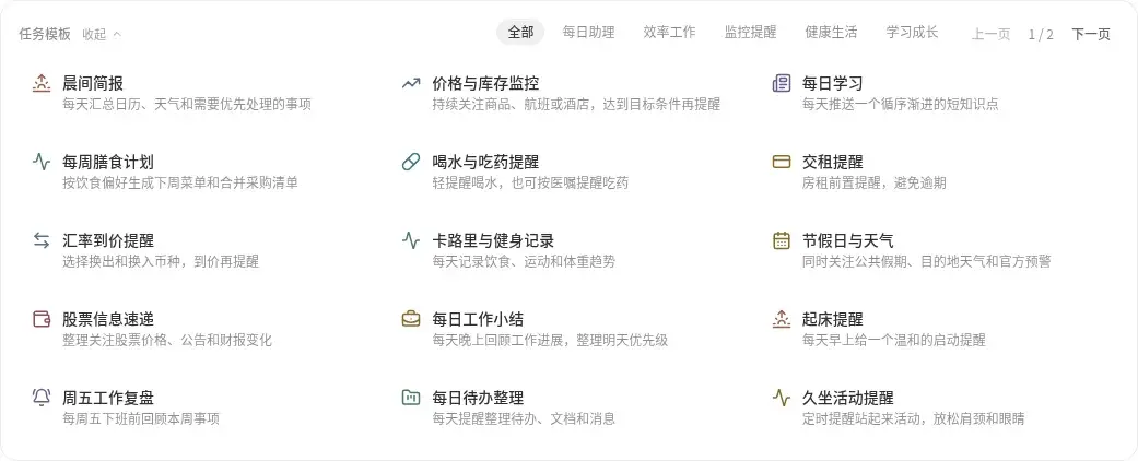 定时任务页面的任务模板,可选择后调整执行计划与通知去向