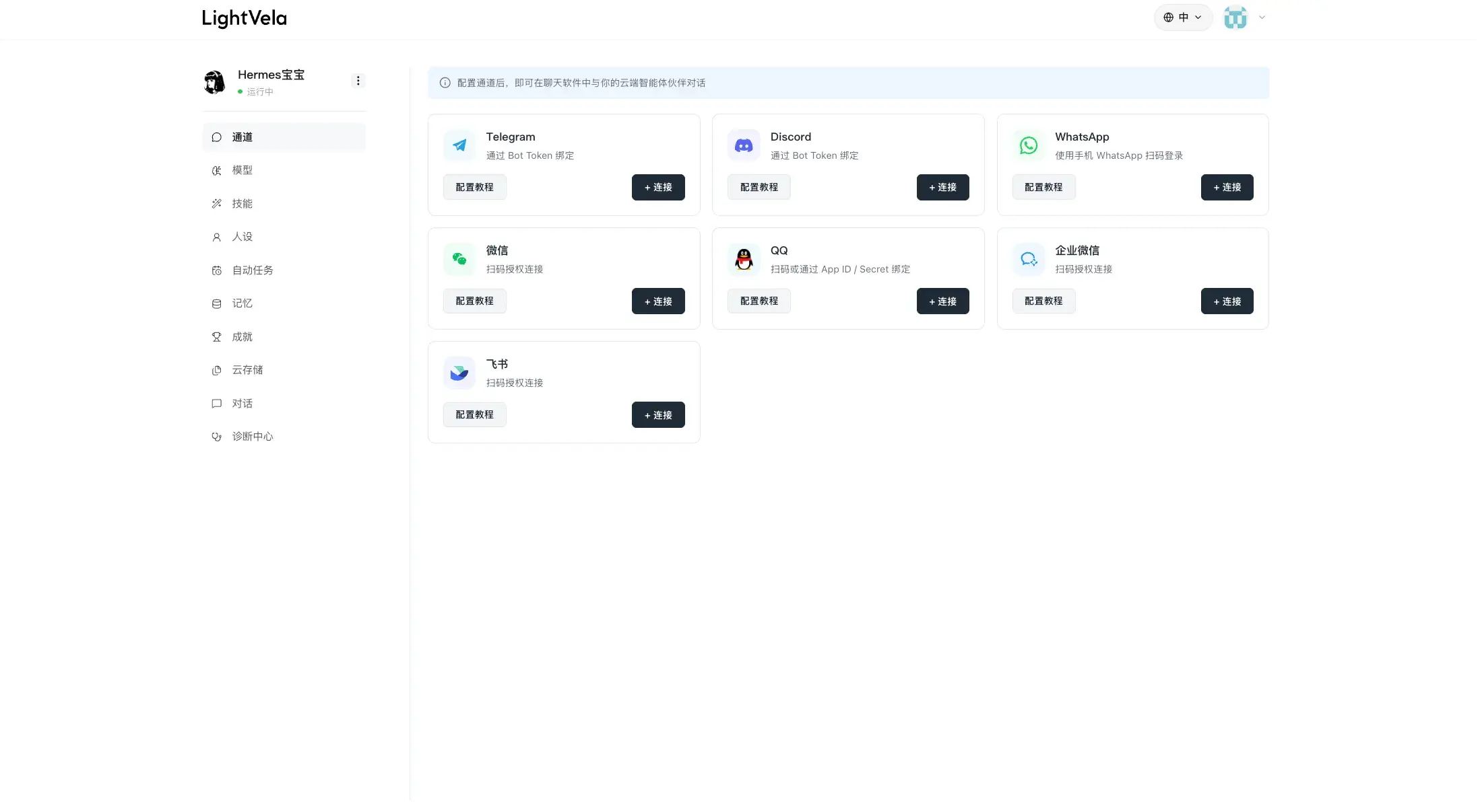 LightVela 中的通道连接页面