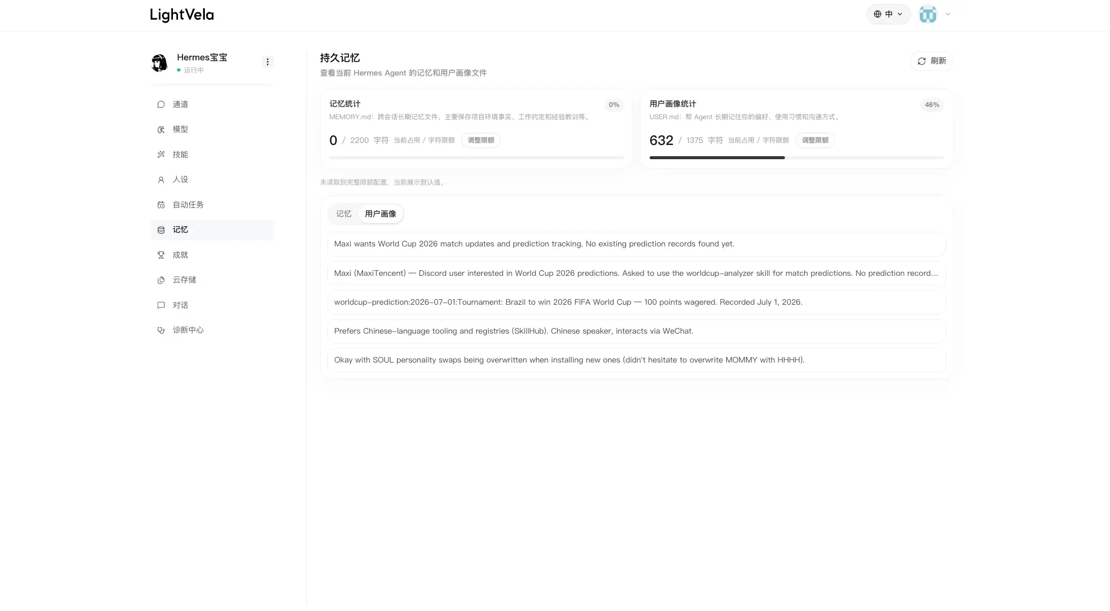 不同通道之间共享同一个 Hermes Agent 的上下文