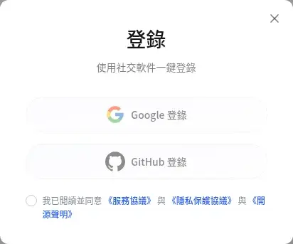LightVela 國際站登錄彈窗,提供 Google 與 GitHub 登錄