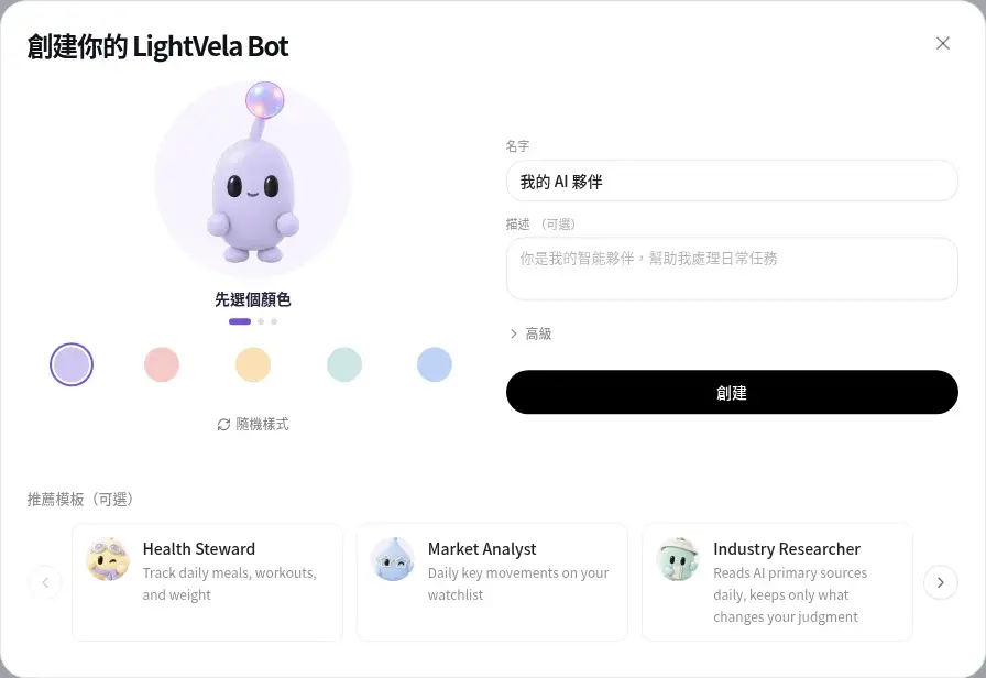 Bot 創建表單示例,可選擇外觀並填寫名字