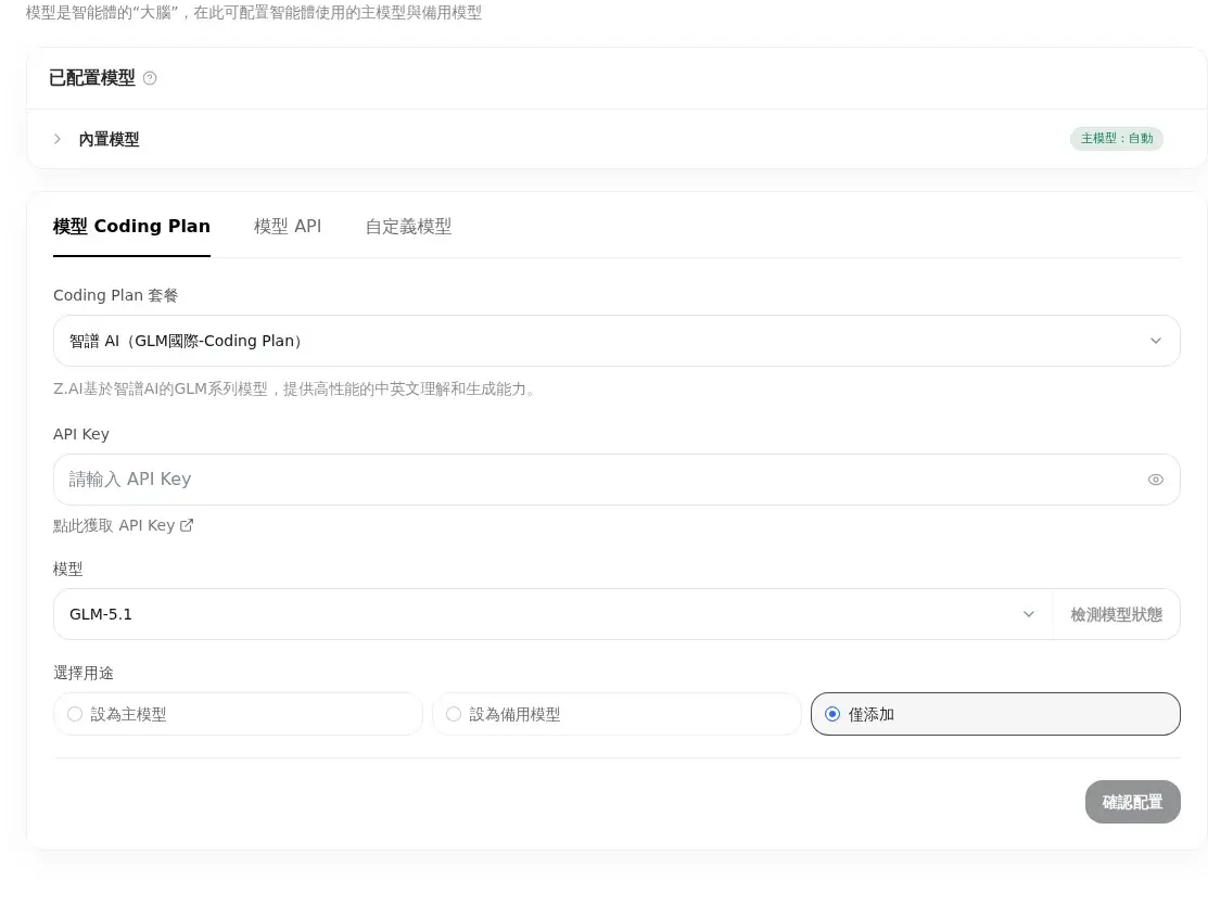 國際站模型配置：提供商、API Key 入口及主模型與備用用途
