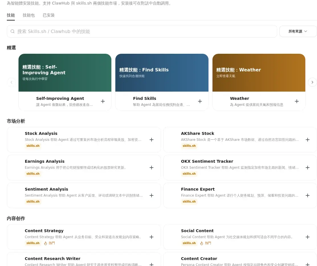 LightVela 控制台中的技能頁面