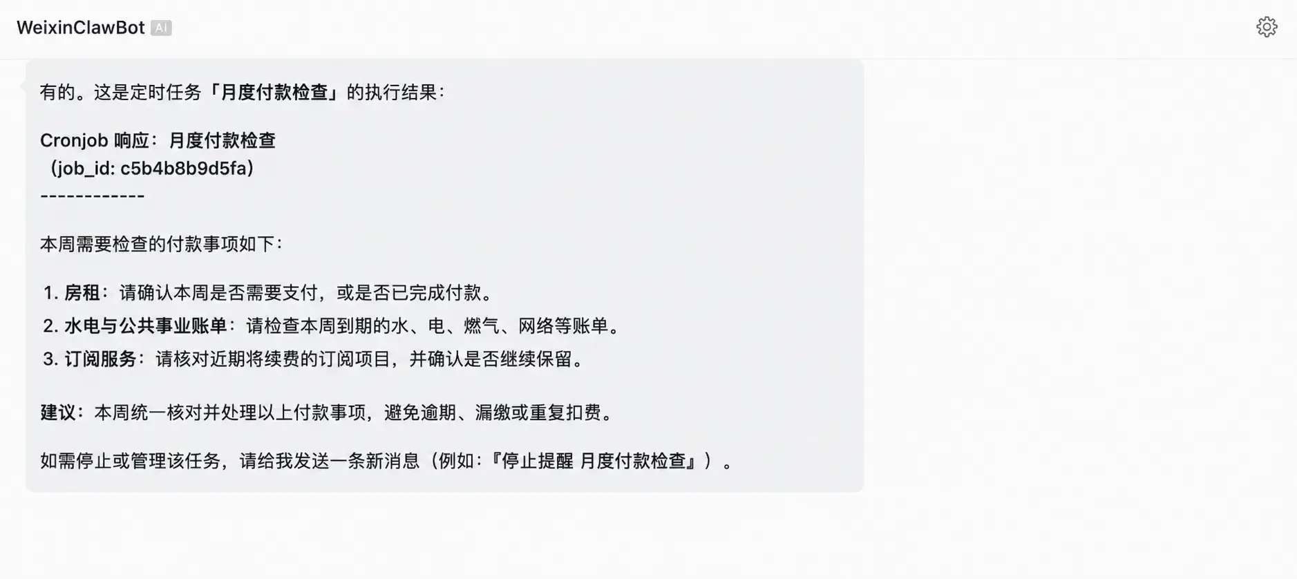 通过微信直接发送定时通知