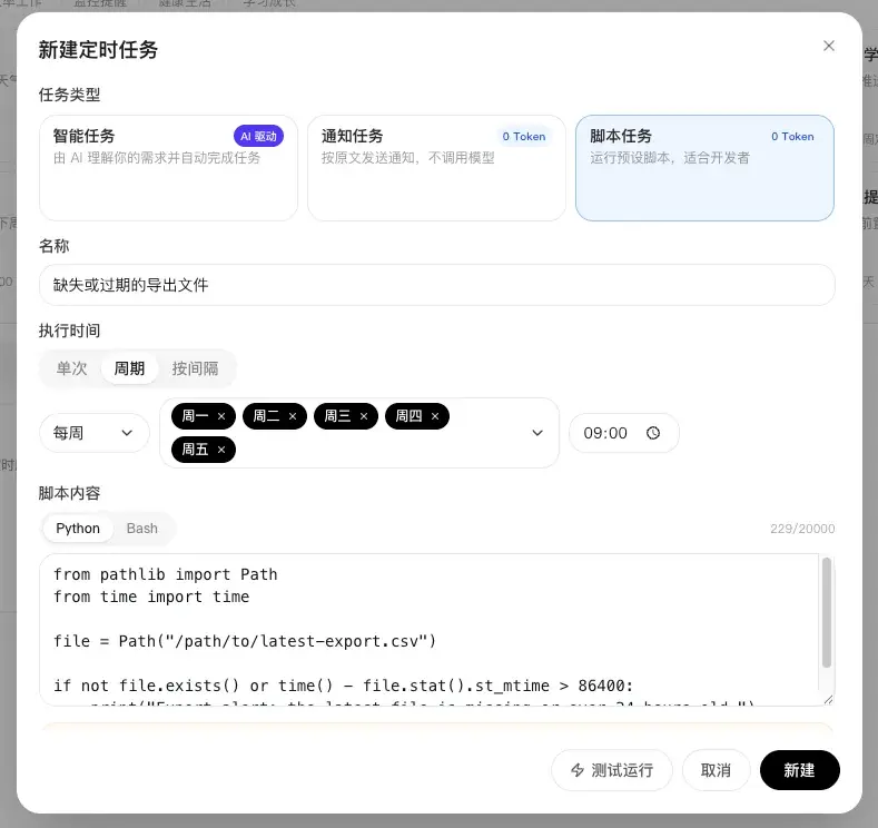 編輯用於檢查缺失或過期導出文件的重複腳本任務