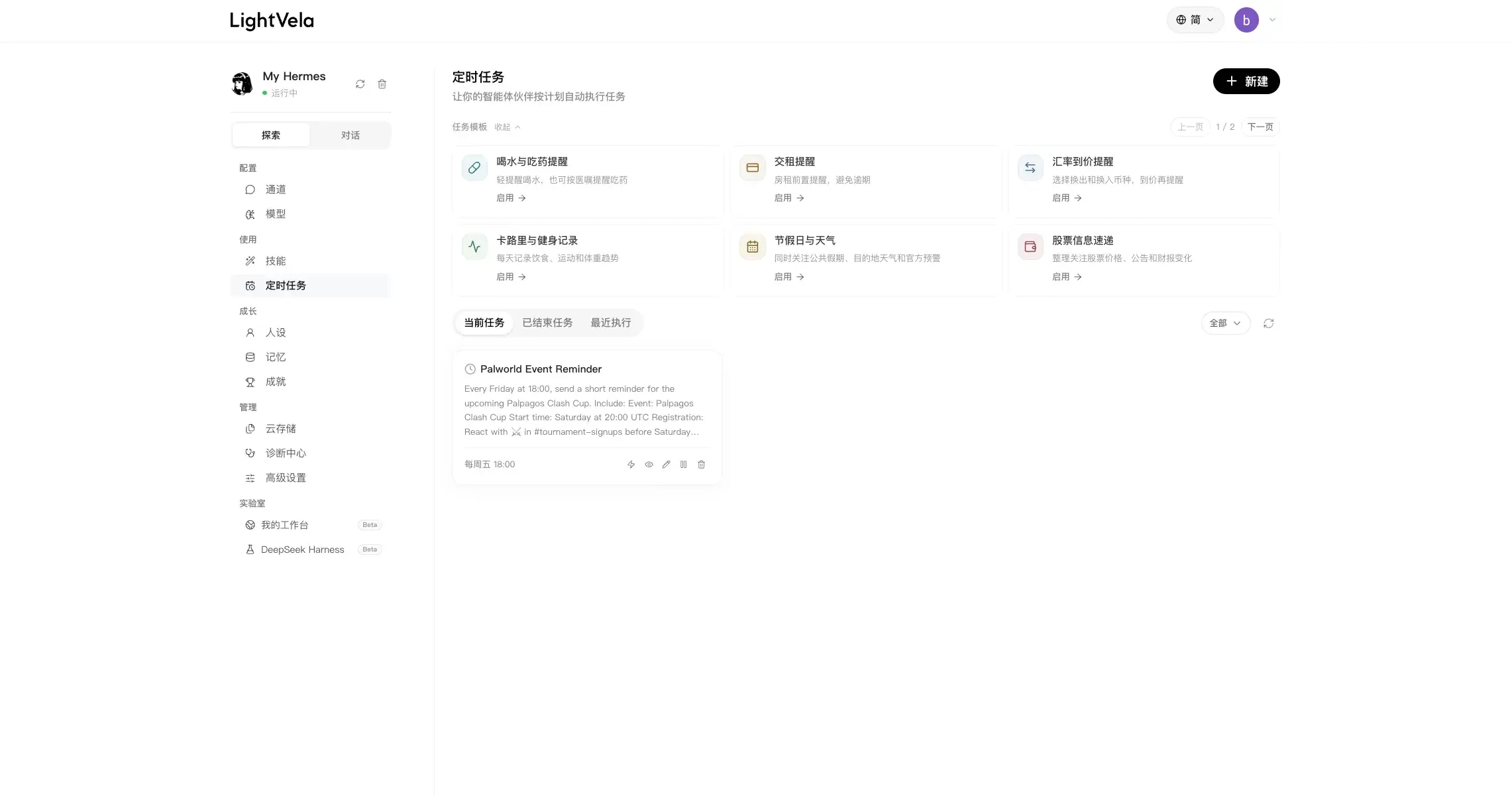 定时任务页面，展示任务模板和当前任务