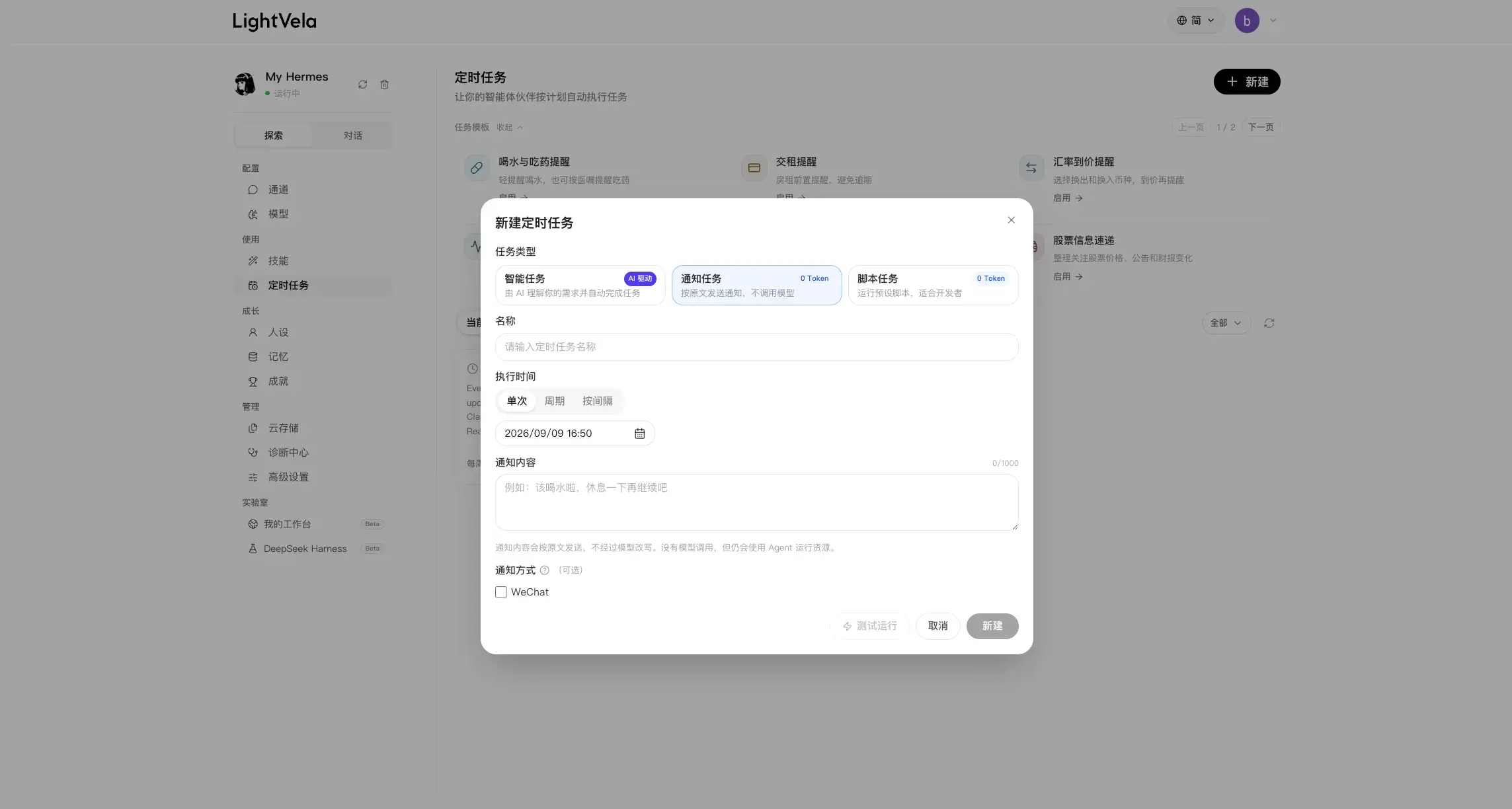 新建定时任务弹窗，展示通知任务类型