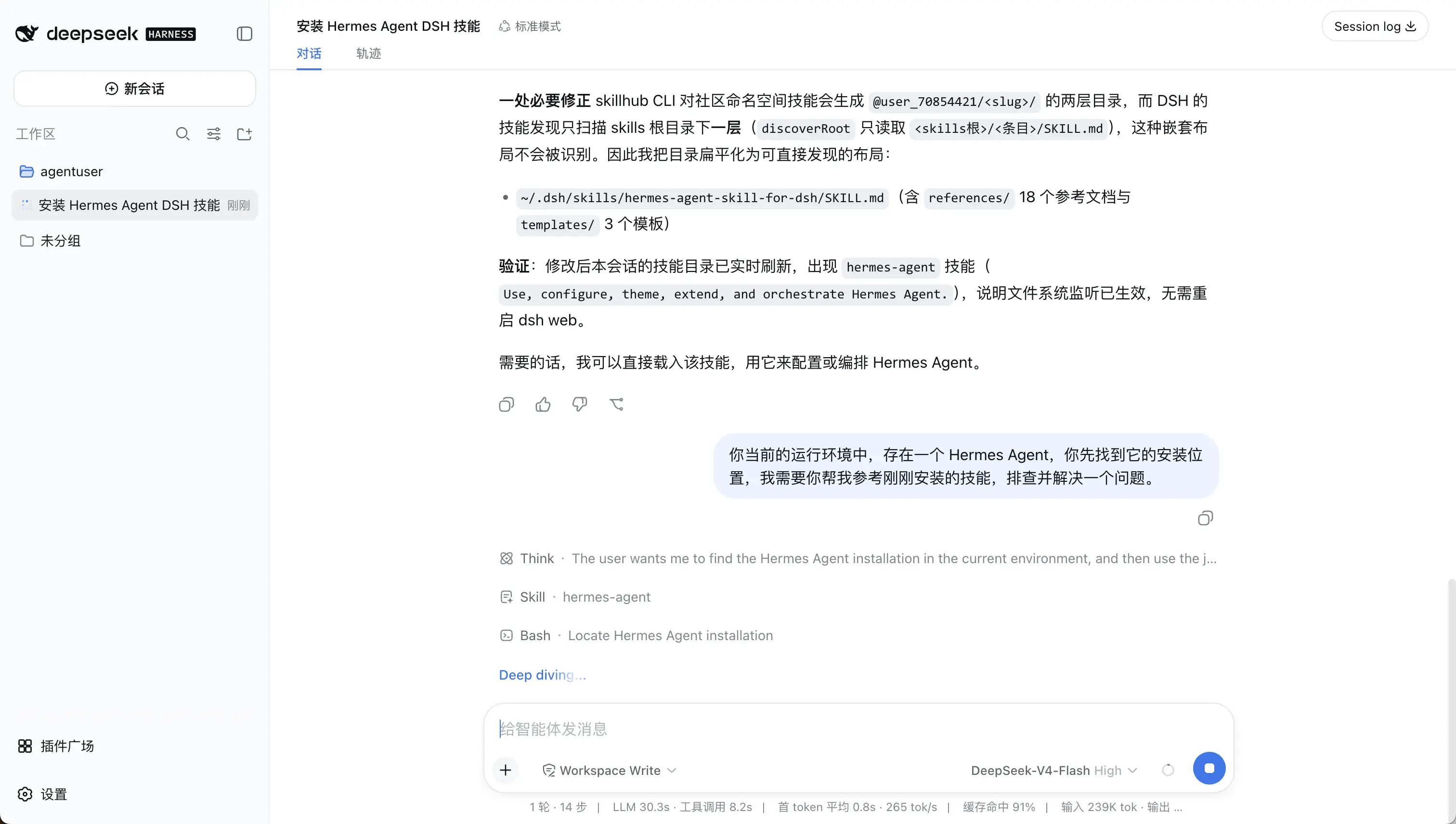 让 DSH 查找 Hermes Agent 安装位置并开始排查