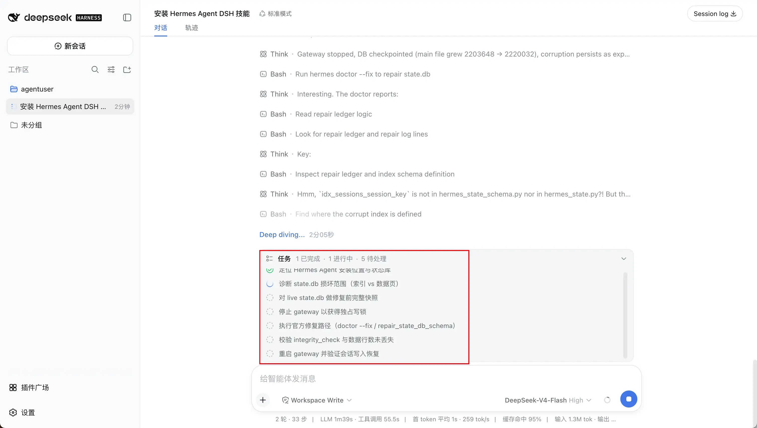 DSH 识别 state db 损坏并规划修复步骤