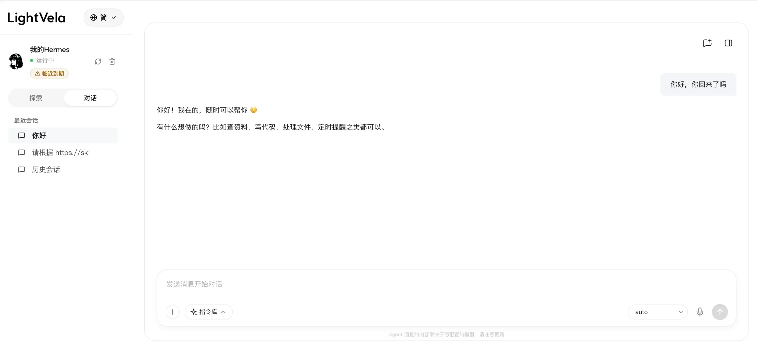 回到 Hermes Agent 对话窗口验证修复结果