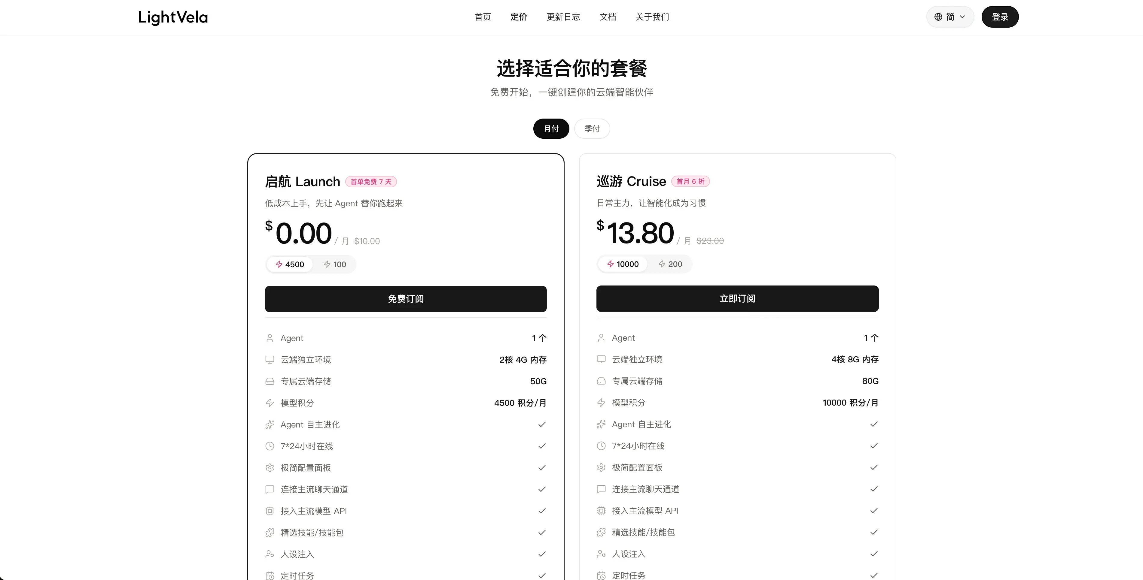 LightVela 套餐选择页面