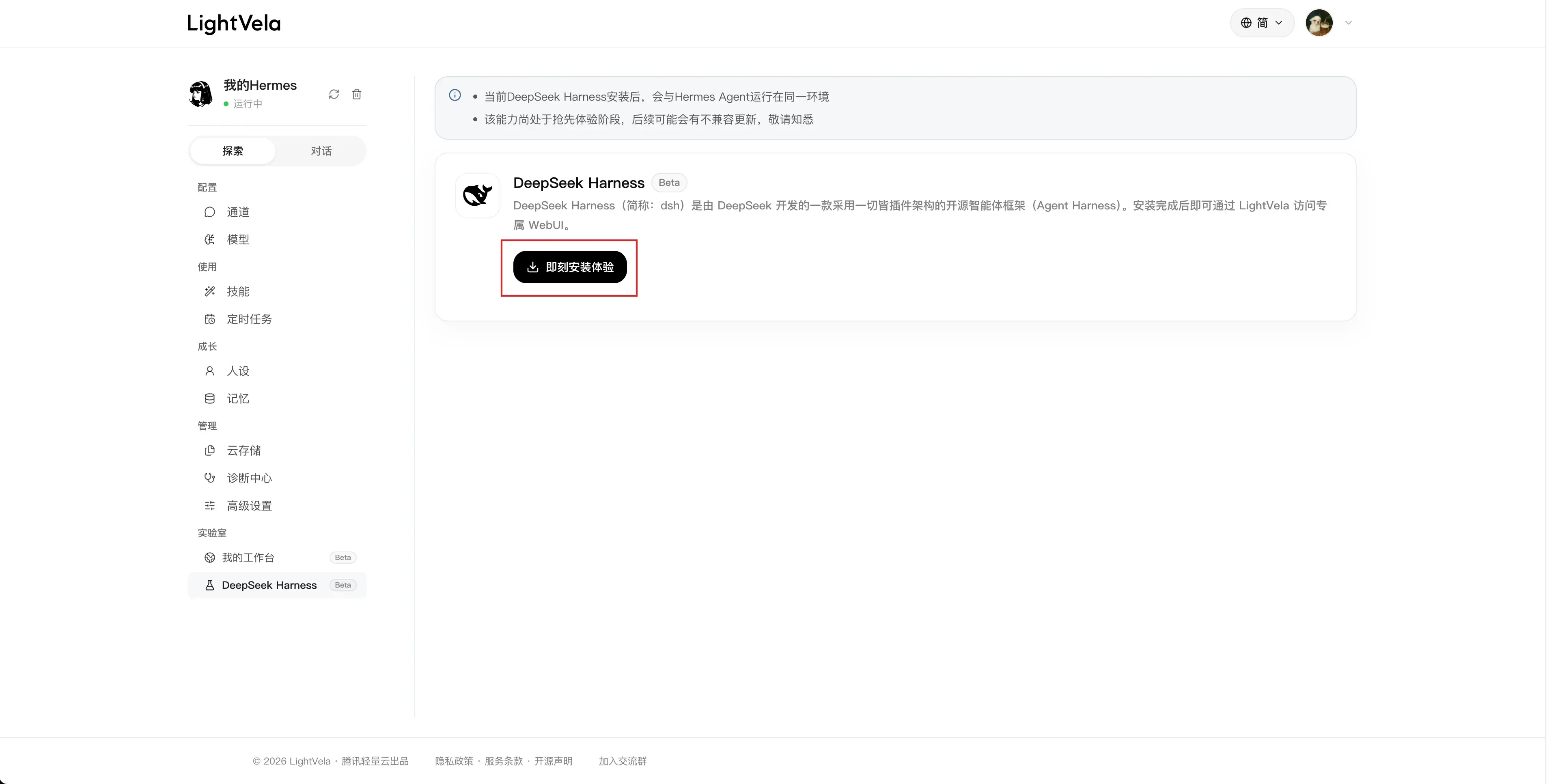 LightVela 探索页中的 DeepSeek Harness 安装入口